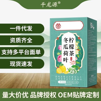 北同四川健康冬瓜荷叶柠檬茶袋装养生茶代用花茶袋泡茶代发批发