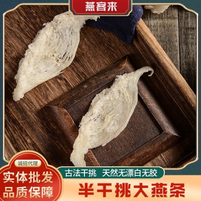 半干挑大燕条 雨季燕窝鲜炖孕妇营养滋补品印尼金丝燕盏条批发