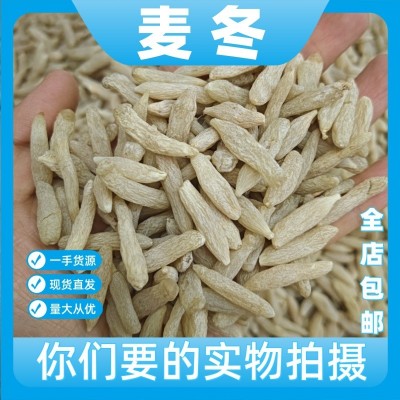 本色中药材麦冬麦门冬川麦东麦冬茶冬泡水中药材批发麦冬
