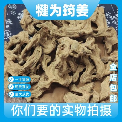 经方四川道地药材筠姜个筠姜颗粒四川犍为筠姜粉老均姜片成都药材