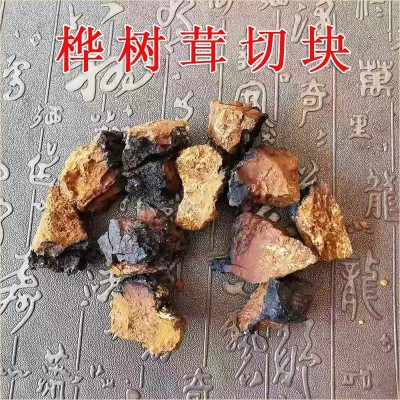厂家批发大块白桦茸 包邮食用菌类桦树茸低价批发可切块 诚招代理
