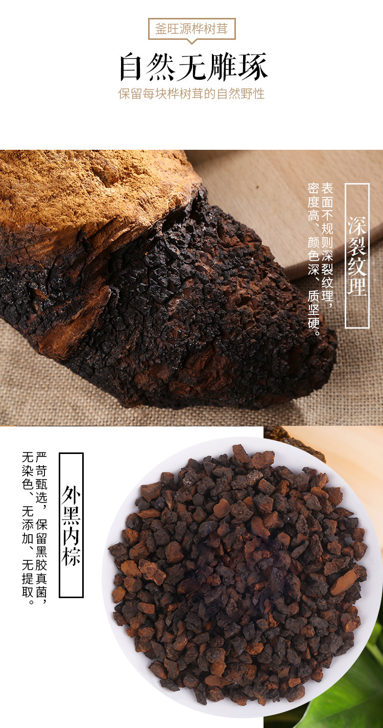 黑油桦树茸详情页_05