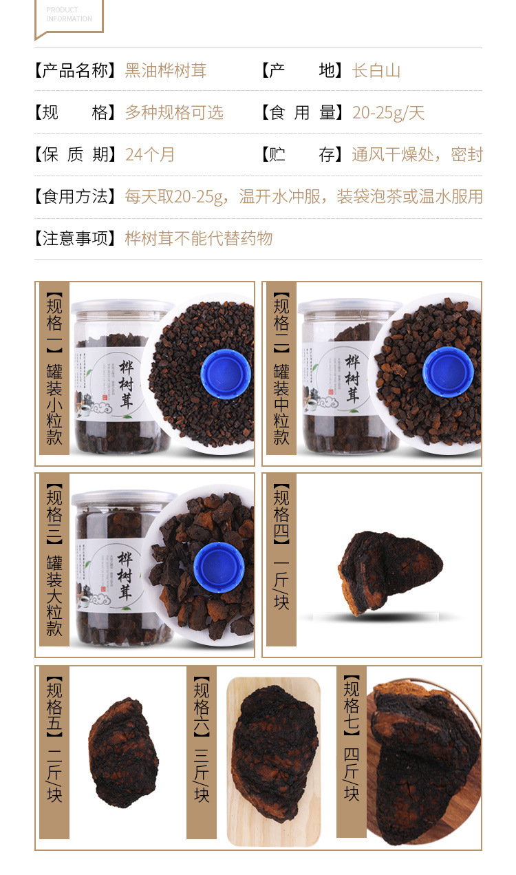 黑油桦树茸详情页_04