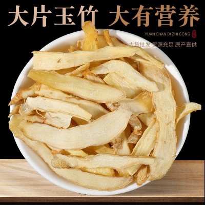 玉竹大片无硫干玉竹煲汤泡水玉竹农产品湘玉竹精选干货原产地直供