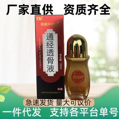 现货批发现货】通经透骨液草本液颈肩腰腿疼痛关节膝盖疼痛舒