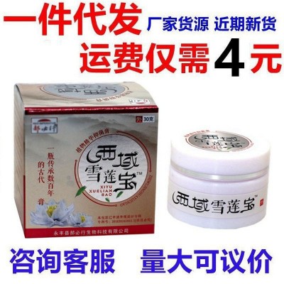 现货批发郝必行西域雪莲宝膏外用百草止痒乳膏新货一件代发