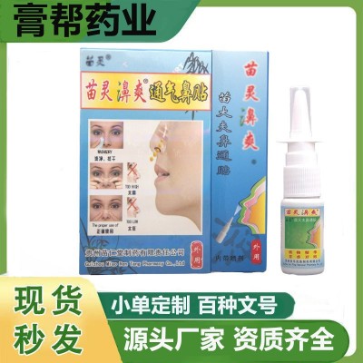 现货批发苗灵濞爽通气濞贴 贵州苗灵濞通贴喷剂新货 一件代发支持