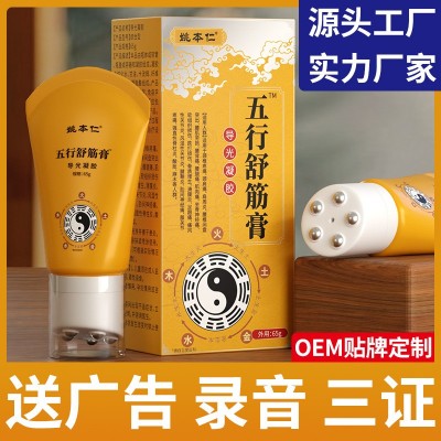 源头工厂直供姚本仁五行舒筋膏按摩滚珠会销礼品电商直播货源批发