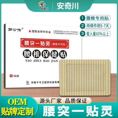 腰椎贴腰突一贴灵腰椎疼痛腰肌不适透骨保健贴劳损批发膏药贴厂家