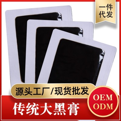 大黑膏 颈椎腰椎膝盖贴 膏贴厂家手工老膏贴