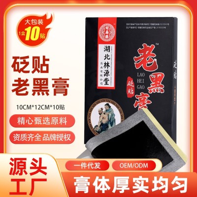 厂家批发 蝎毒黑膏贴 膝盖贴 颈椎腰椎颈肩腰腿贴 批发