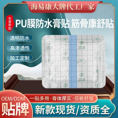 厂家批发PU防水黑膏保健贴膝盖颈椎关节贴腰椎贴筋骨康舒贴膏药贴