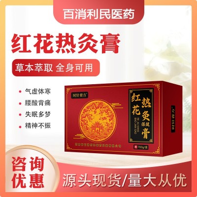 红花热灸膏护理热敷膏美容理疗院全身排汗草本精华颈肩腰腿热灸膏