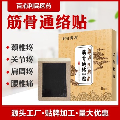 时针膏方筋骨通络贴透骨贴颈肩腰椎疼痛关节膏药贴传统老黑膏贴牌