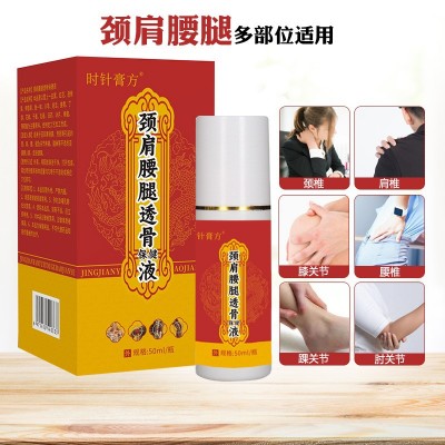 时针膏方透骨液透骨油颈肩腰椎疼痛关节膝盖喷剂草本精华透骨液