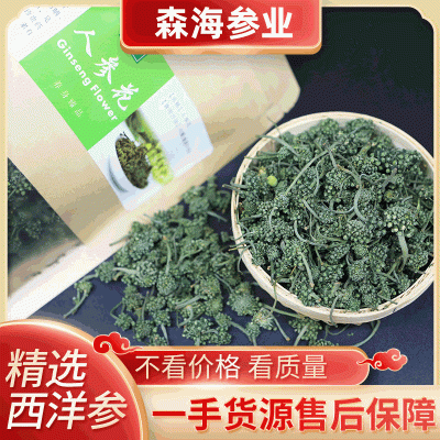 大货批发人参花25元起人参花蕾未开花粒子少颜色绿别看价格看质量