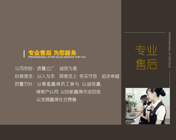专业售后