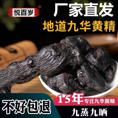 整个黄精正品新货九华山黄精泡水九蒸九晒干净无沙糯厂家黄精500g