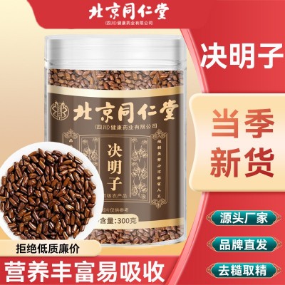 北京同仁堂供应决明子茶 熟决明子代用茶 菊花决明子茶原料