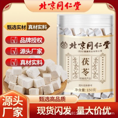 北京同仁堂白茯苓块干货官方正品直发支持一件代发泡水煲汤花茶