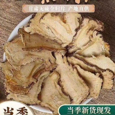 当归 中药材当归 当归片 当归个 多规格 产地货源 量大从优 包邮