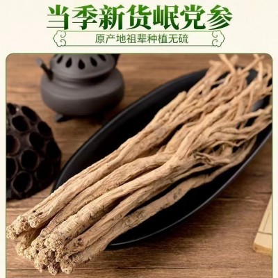 党参 党参片 党参条 产地直销 量大从优 包邮