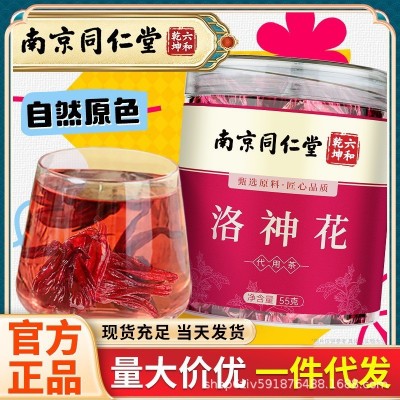 南京同仁堂 洛神花 代用茶花茶玫瑰茄可搭陈皮泡茶罐装批发55g