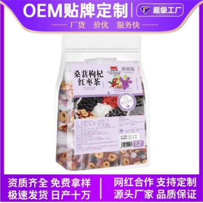 桑葚枸杞红枣茶组合养生茶熬夜恢复茶袋泡茶批发袋装女神茶