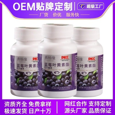 蓝莓叶黄素酯压片糖果咀嚼片儿童成人蓝莓片抖音同款叶黄素片