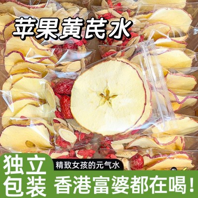 苹果黄芪素颜水麦冬红枣枸杞苹果干女生泡水喝的冬季养生茶包30g
