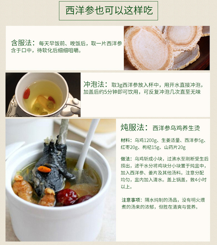 长白山西洋参内页_12