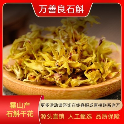铁皮石斛干花滋补石斛干花消火花茶批发基地发货产地霍山批发优惠