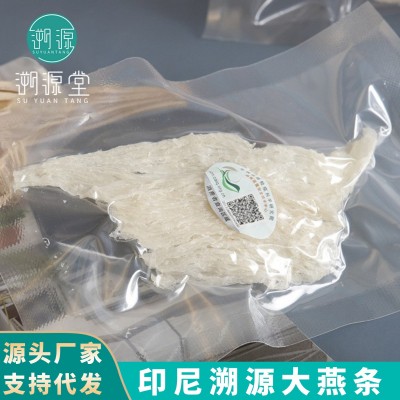 印尼溯源码燕窝精品大燕条 高端孕妇滋补品足干 干挑燕窝燕条批发