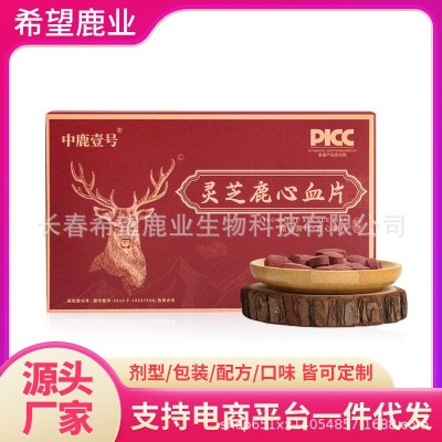 灵芝鹿心血片 吉林双阳鹿乡 源头厂家直发 一件代发