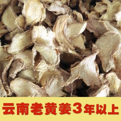 云南黄姜老姜片干姜不硫磺新货黄姜片土姜调料调香料黄色粉质价优