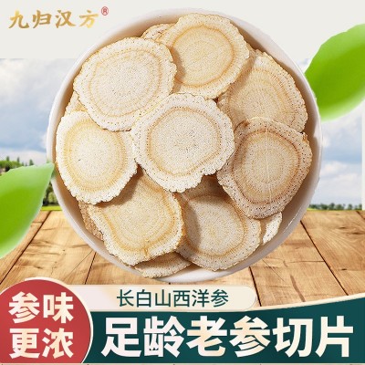西洋参1.2精选切片批发泡水茶花旗参片人参片野生特级长白山250克