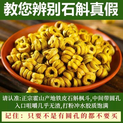 石斛原浆原产食用霍山铁皮石斛5年仿野生石斛枫斗颗粒石斛可磨粉