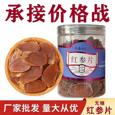 厂家批发罐装红参片250g东北特产滋补礼品长白山红参片一件代发