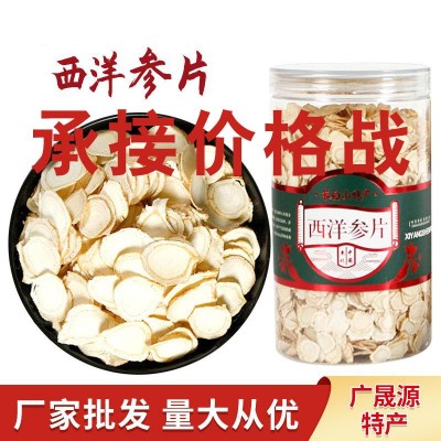 产地批发东北特产花旗参片 250g罐装切片5吨现货长片白山西洋参片