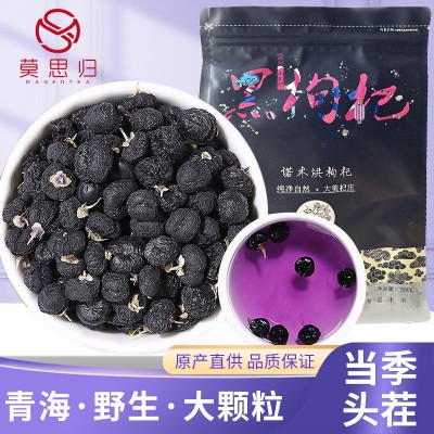 正宗青海黑枸杞无熏染礼盒装源头批发黑枸杞干货枸杞子野生黑枸杞