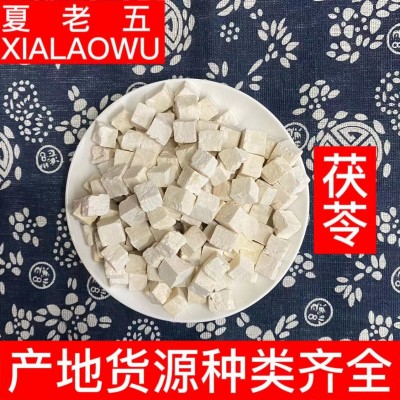 茯苓中药材批发云南白茯苓块中心丁新货散装500g量大从优