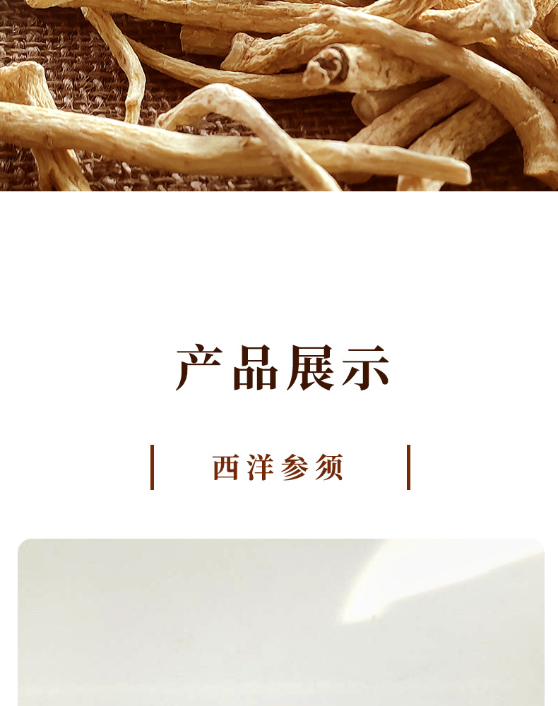 西洋参须_15.jpg