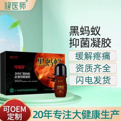 健医师黑蚂蚁精油透骨膏批发 舒通经络颈椎腰腿关节疼痛按摩凝胶