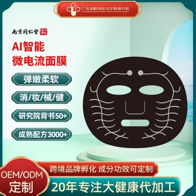 院线AI面膜微电流导电面膜 美容嫩肤厂家护肤智能膜AI能量膜加工