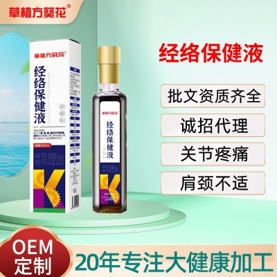 草植方葵花经络保健液250ml关节疼痛通络颈肩腰腿经络保健液批发