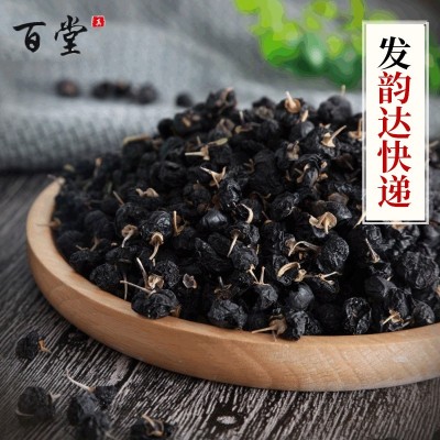 青海滋养黑枸杞小果500g 优选优品黑枸杞产地批发 新年礼品黑枸杞