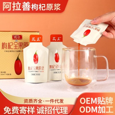 阿拉善鲜果枸杞原浆男士滋补品原汁原味枸杞饮品代发汁鲜原浆枸杞