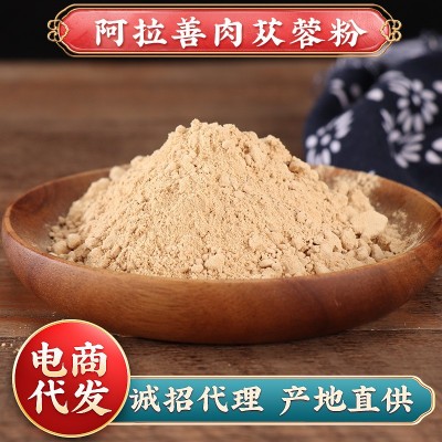 批发新品阿拉善肉苁蓉与锁阳泡酒煲汤一件代发中药材正宗肉苁蓉粉