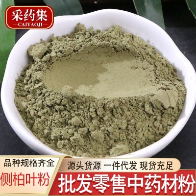 侧柏叶粉中药材 侧柏叶粉质细腻大货批发货源侧柏叶粉价格低