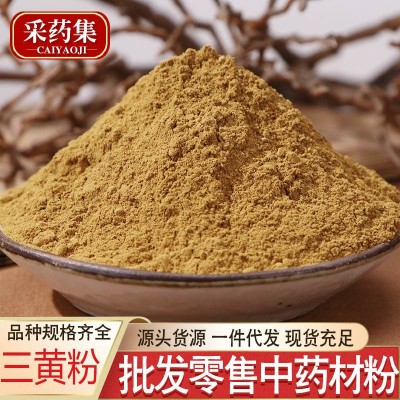 中药材中草药三黄粉 黄芩粉黄柏粉大黄粉药材批发 黄莲黄芪粉一件